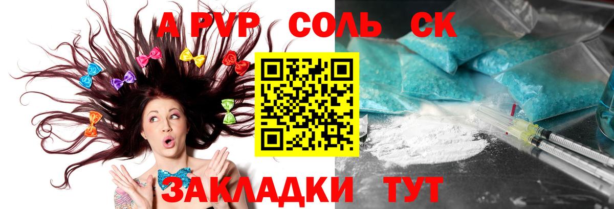 Альфа ПВП Соль  APVP Соль  Вход с VPN  Благодарный  А ПВП СК 