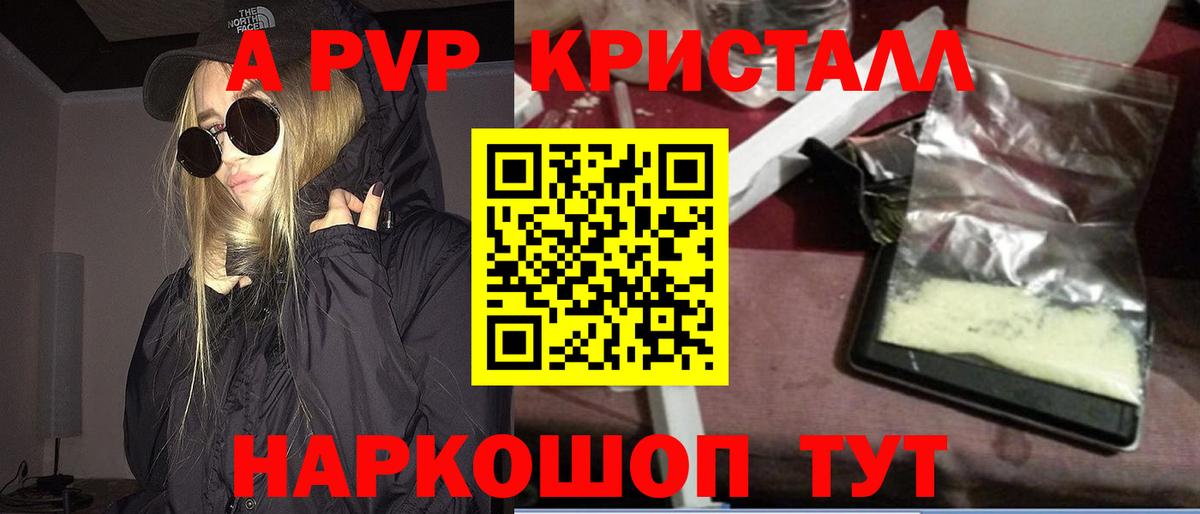 A PVP кристаллы Благодарный