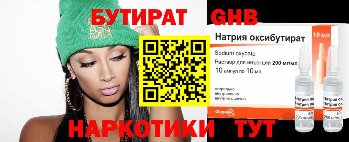 БУТИРАТ Butirat Благодарный