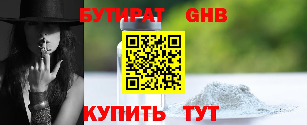 Благодарный  Бутират  Вход с VPN  Бутират бутик 