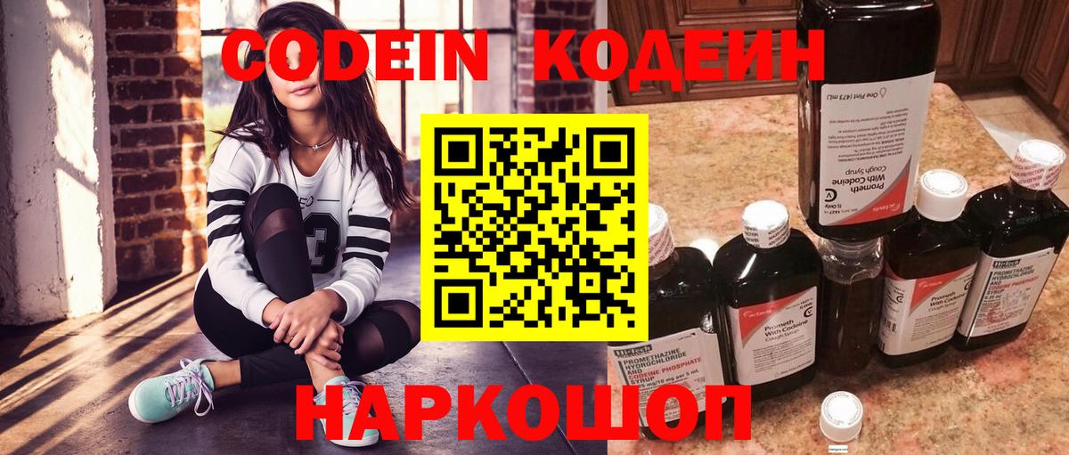 Благодарный  Codein Purple Drank  Кодеин напиток Lean (лин)  Вход с VPN 